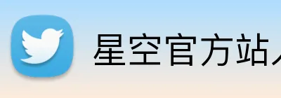 星空官方站入口-星空（中国）-在生活中看见可能 logo