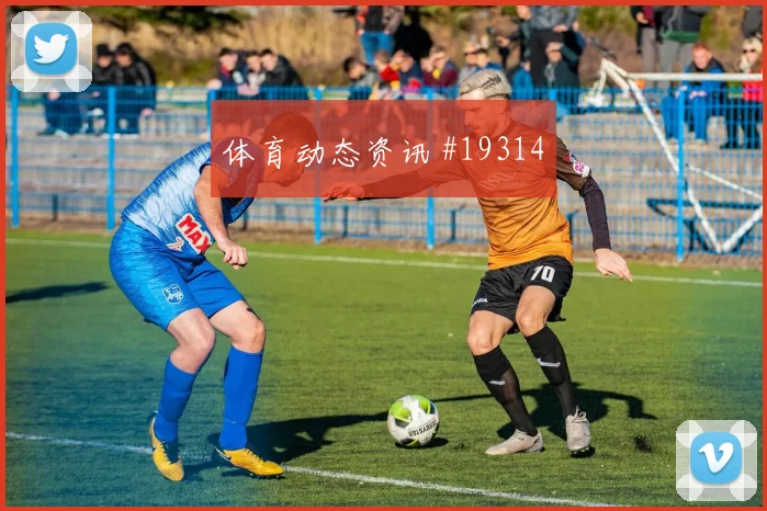 2026世界杯佛得角皮纳首发价值是否被低估热词解析