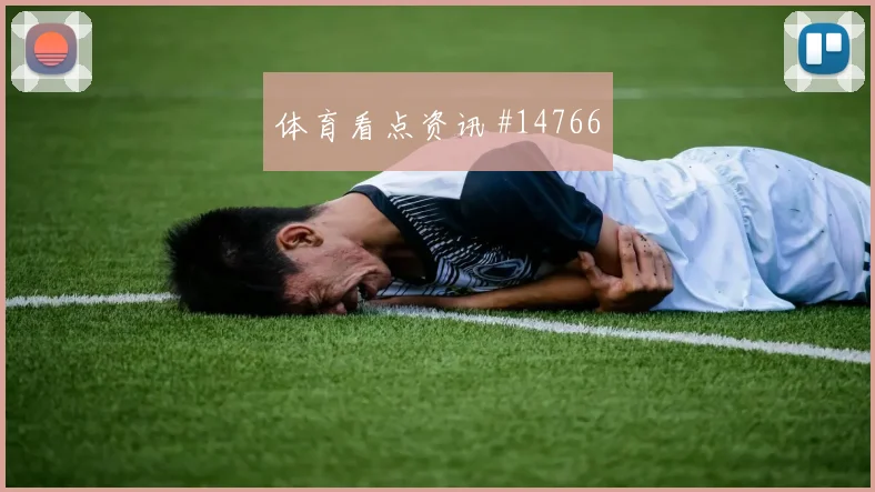 科瓦契奇面对加纳能否提升推进速度关键对位解析