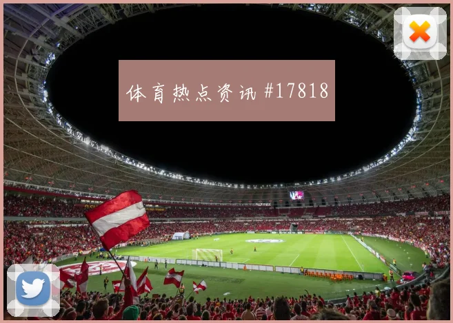 6月20日德国对科特迪瓦爆冷可能